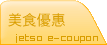 美食優惠