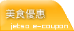 美食優惠